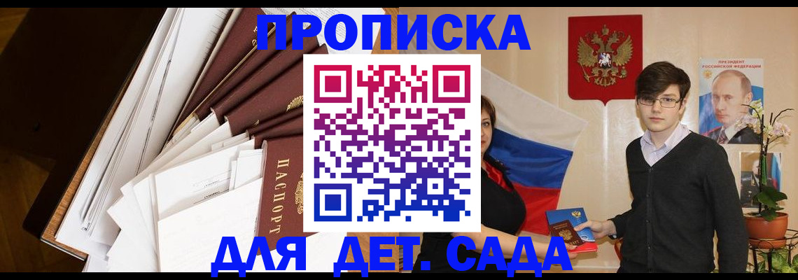 прописка 2025 в Кинешме