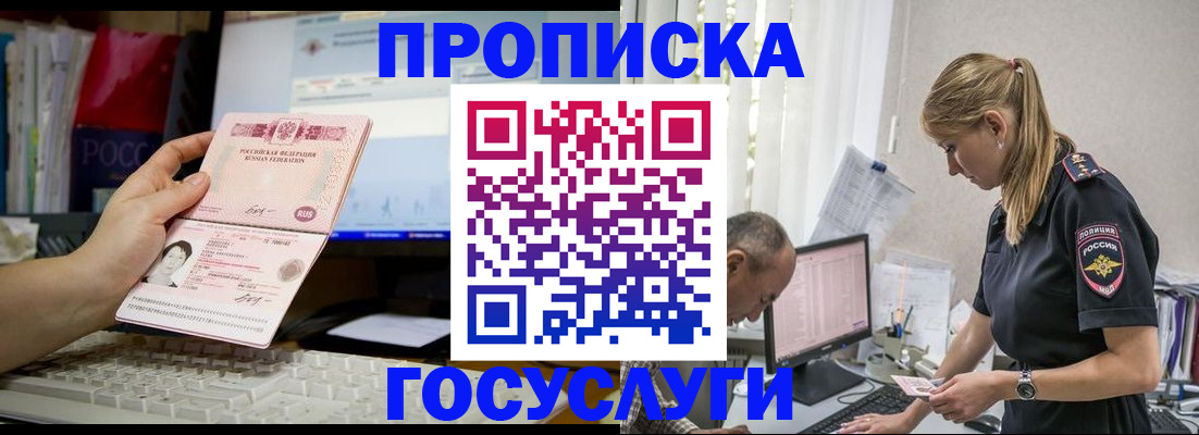 прописка ребенка в Кинешме