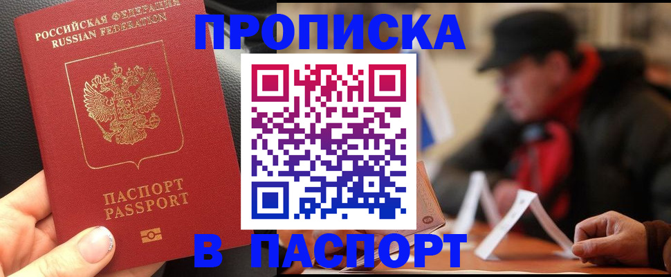 прописка 2025 в Кинешме